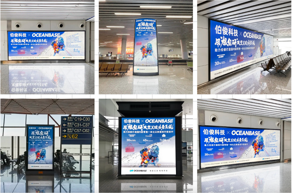 伯俊聯合OceanBase霸屏全國主流機場廣告，綻放品牌魅力！